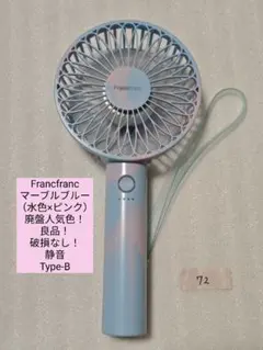 72 フランフラン Francfranc フレ ハンディファン マーブルブルーのサムネイル