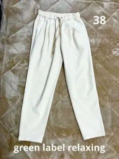 グリーンレーベルリラクシング カジュアルパンツ