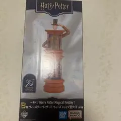 一番くじHarryPotter B賞 ショップ型ライト