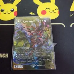 クライマックスジャオウガ　CRYMAXジャオウガ　スペシャル　シークレット　1枚のサムネイル