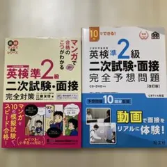 英検準2級 二次試験・面接 完全対策　2冊セット