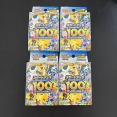 ◉未開封◉ポケモンカードゲーム スタートデッキ100 4個セット