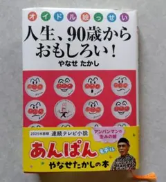 人生、90歳からおもしろい! オイドル絵っせい
