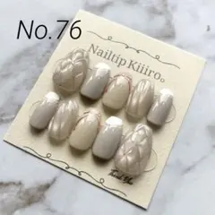 No.76 ネイルチップ キルティング 秋冬 マグネット フレンチ