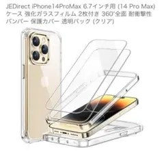 未使用品 iPhone 14 Pro Max クリアケース 強化ガラス2枚付き