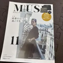 オトナミューズ 11月号