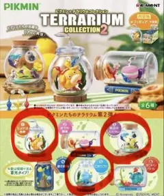 ピクミン テラリウムコレクション2
