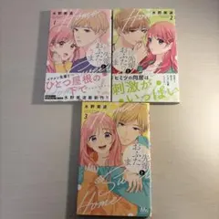 柊先輩とおふたりさま 1-3巻