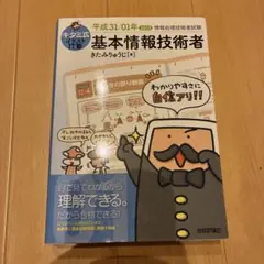 基本情報技術者 きたみりゅうじ 2019年