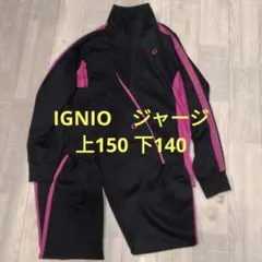 IGNIO 黒/ピンク ジャージ 140 子供 女の子 上下