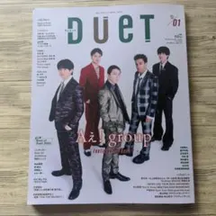 【大幅値下げ】DUeT2025年1月号　抜けなし