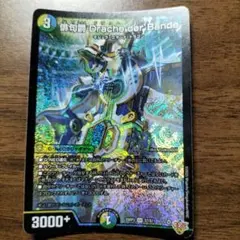 ドラッヘダーバンデ