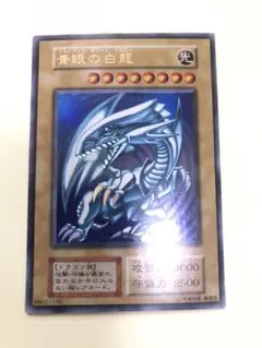 遊戯王 青眼の白龍 初期