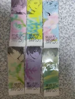 薫る花は凛と咲く　薫る花しおり　全6種　コンプ