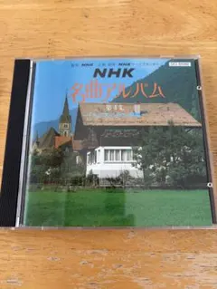 NHK CD VOL.10 / ケンタッキーの我が家 - メルカリ