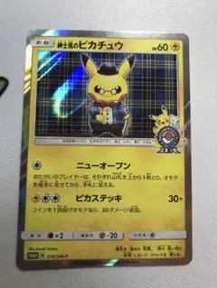 M*s様 紳士風のピカチュウ：ポケモンセンタートウキョーDX オープン記念 にほ M*s様 紳士風のピカチュウ：ポケモンセンタートウキョーDX
