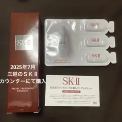 SK-II フェイシャルトリートメントエッセンス 75ml インフィニットオーラ