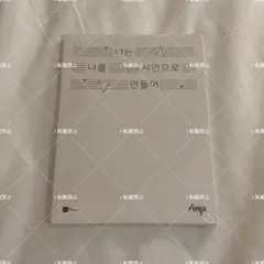 AxMxP サノク 역조공 逆朝貢 詩集 ノート