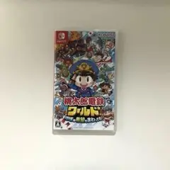 Nintendo Switch 桃太郎電鉄ワールド ～地球は希望でまわってる!～