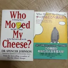 チーズはどこへ消えた？ 2冊セット