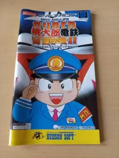 スーパーファミコン【SUPER 桃太郎電鉄DX】取説のみ