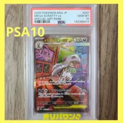 PSA10 メガズルズキンex SAR - メルカリ