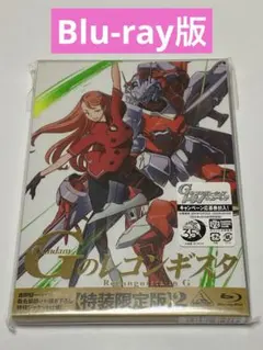 ガンダム Gのレコンギスタ 2〈特装限定版〉