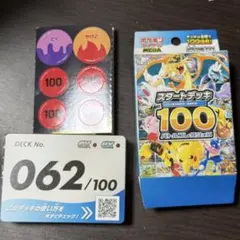 ポケモンカード スタートデッキ100