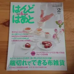 はんど&はあと 2012,2