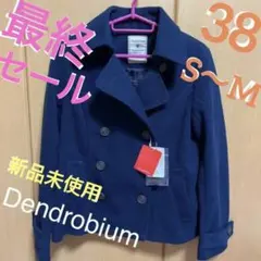 ★最終SALE‼️★◎デンドロビウム/Pコート 【サイズ38/S〜M★新品未使用】のサムネイル