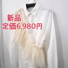 新品 定価6980円 オフムス チュール パーツ 長袖 シャツ 白 ホワイト