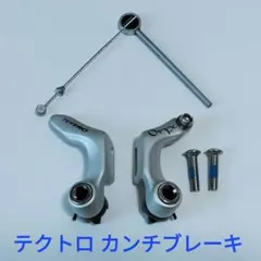 ブレーキカンチ用　シルバー 楽天市場】カンチブレーキの通販