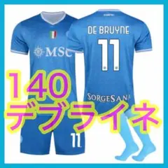 キッズ　ナポリ　サッカーユニフォーム　11番　140cm　水色　デブライネ