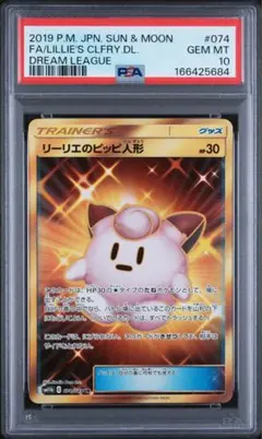 PSA10】ポケモンカード リーリエのピッピ人形 UR 074/049 - メルカリ