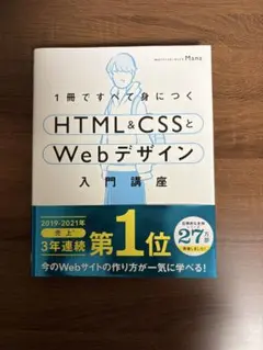1冊ですべて身につく HTML&CSSとWebデザイン入門講座