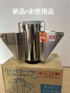 パインピラーPWワンタッチタイプMサイズ　芯と外皮同時カット　新品未使用のサムネイル