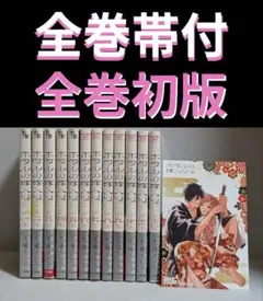 全巻初版帯付】 ホタルの嫁入り 1〜12巻 - メルカリ