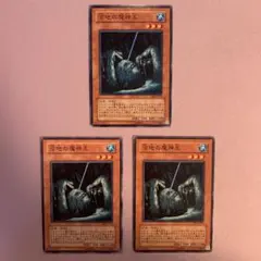 Y310 沼地の魔神王 3枚