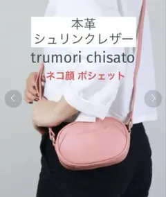 tsumori chisato 猫 ネコポシェット ミニショルダーピンク 本革のサムネイル