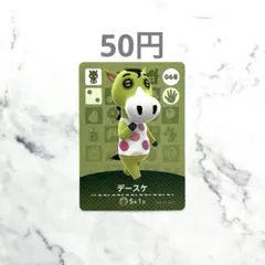 【デースケ】あつまれどうぶつの森　あつ森　amiiboカード　アミーボ