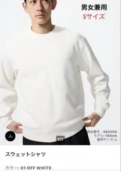 ユニクロ　スウェットシャツ　ユニセックス　Sサイズ　オフホワイト　トレーナー