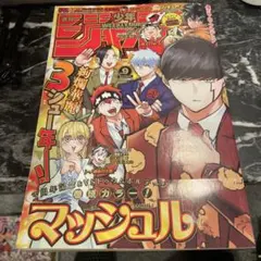週刊少年ジャンプ 】2020年9号 マッシュル-MASHLE- - メルカリ