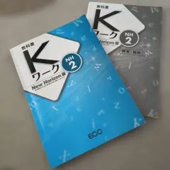 Kワーク NH 2 New Horizon ECC