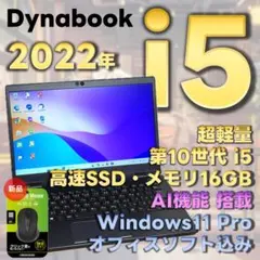 Dynabook 10世代i5 ノートパソコン SSD オフィス付 AI 56 - メルカリ