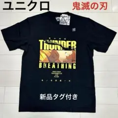 鬼滅の刃　Tシャツ　ユニクロ　男女兼用