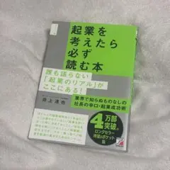ポケット版 起業を考えたら必ず読む本 - メルカリ