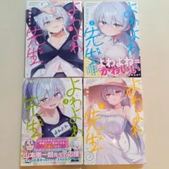 初版 コミック よわよわ先生 17巻 イラストカード特典封入 - メルカリ