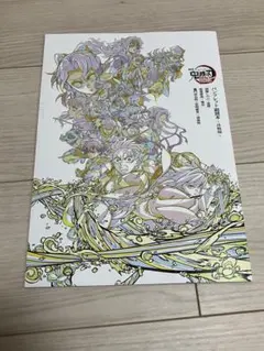 鬼滅の刃 パンフレット