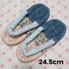 布ぞうり　24.5cm　布草履　スリッパ　ハンドメイド　ルームシューズ