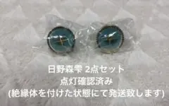 プロセカ 5th セカライ リングライト リンライ 日野森雫 2点セット